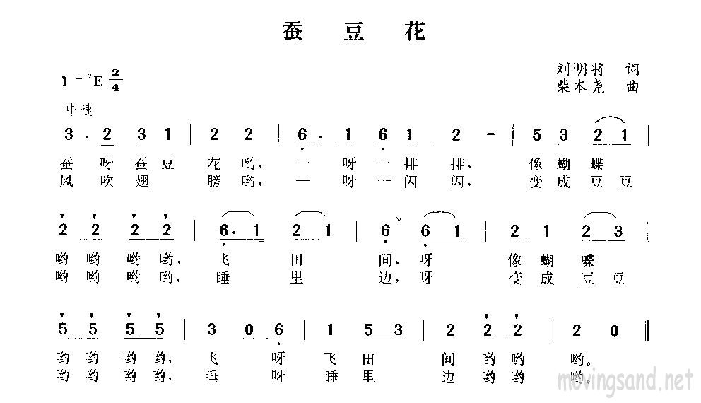 蚕豆花 歌谱 简谱