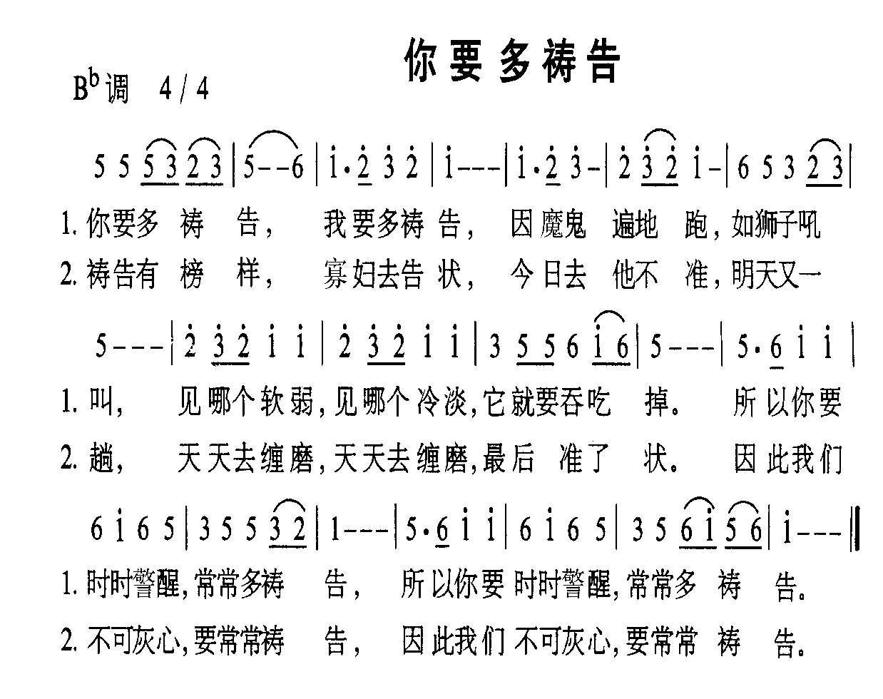 你要多祷告