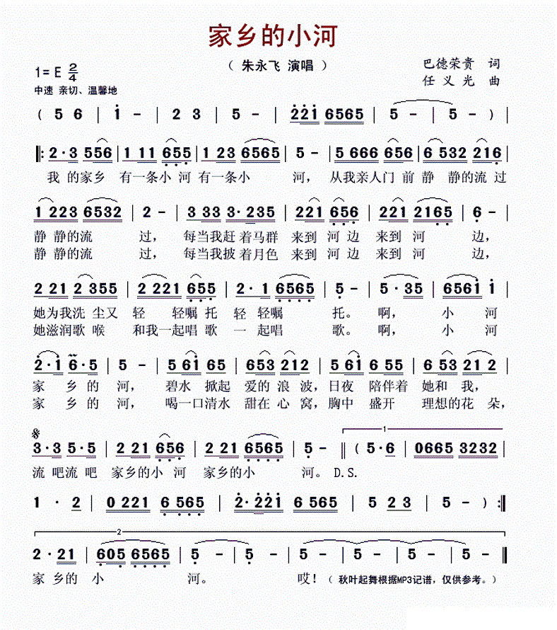 家乡的小河 朱永飞 歌谱 简谱