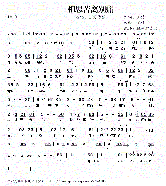 简谱苦素_不忘阶级苦简谱(3)