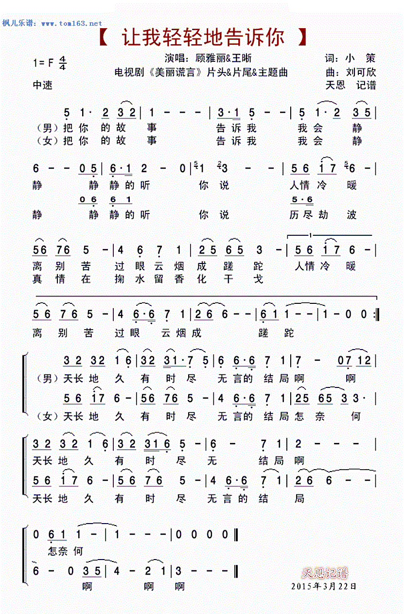 谎言歌曲谱_谎言图片
