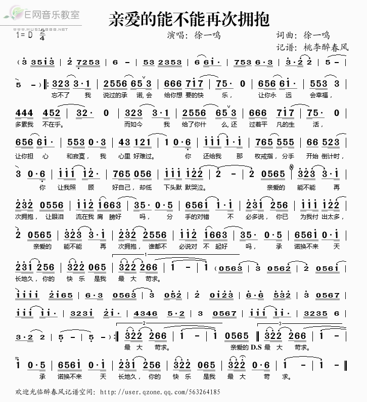 亲爱的能不能再次拥抱