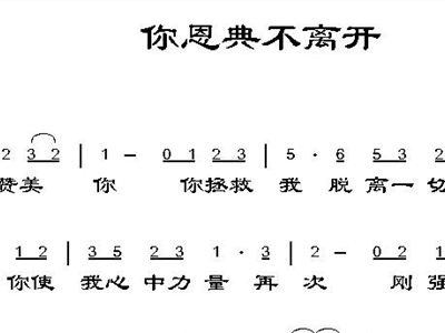 曲谱你的恩典_奇异恩典小号曲曲谱(3)