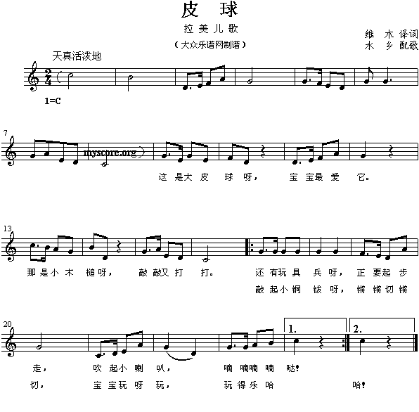 皮球 儿童歌曲 歌谱 简谱
