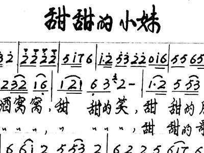 甜甜小妹的简谱_朝阳公园外拍甜甜小妹