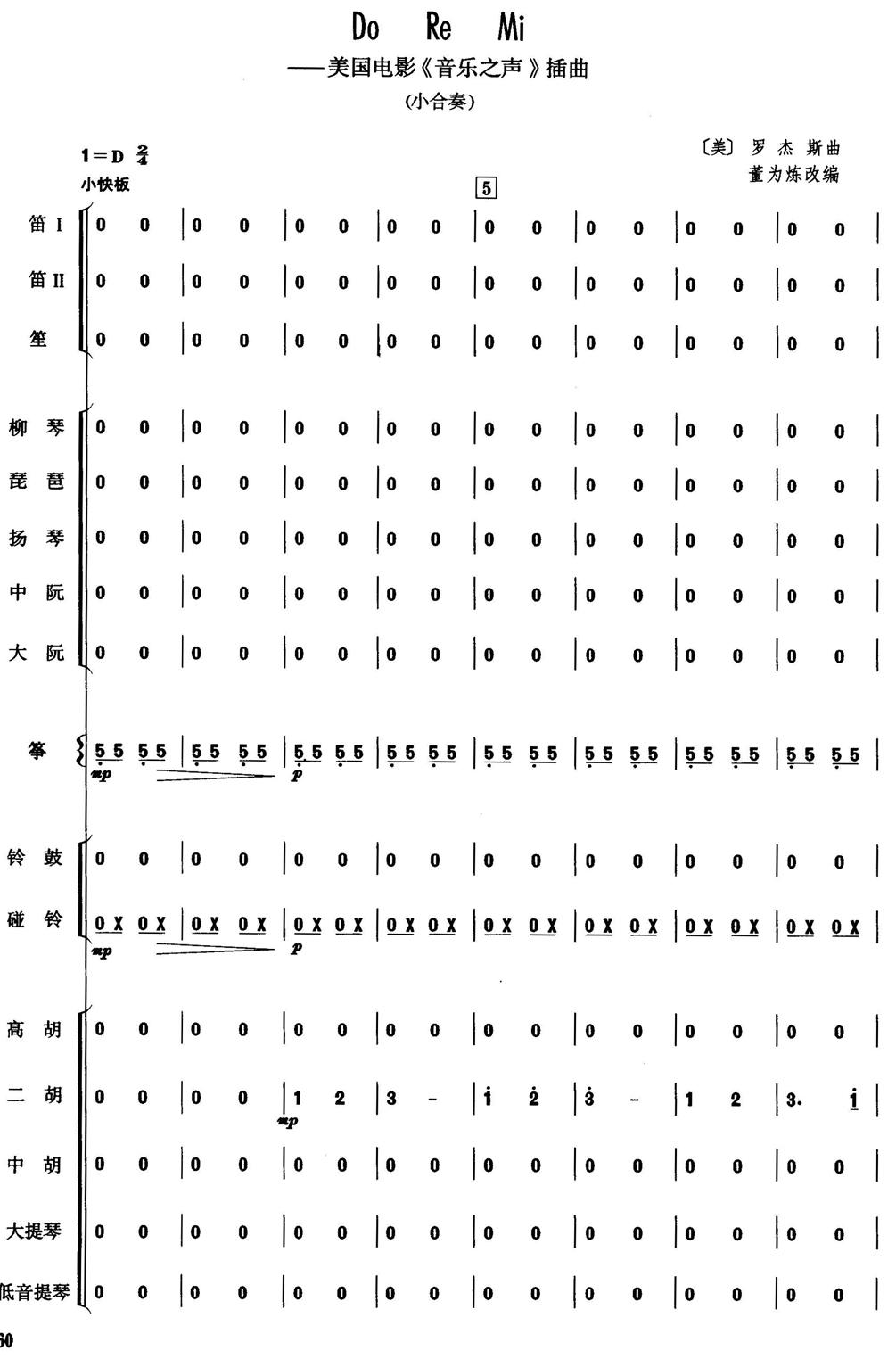 do re mi 小合奏 总谱 五线谱