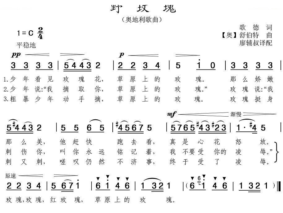 致野玫瑰简谱_致野玫瑰双手简谱(2)