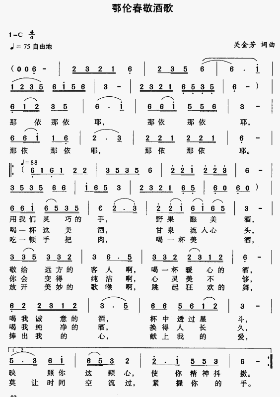 鄂伦春敬酒歌