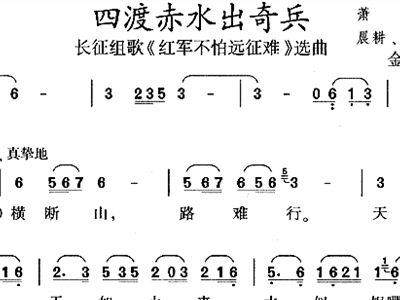 四渡赤水出奇兵全简谱_四渡赤水出奇兵歌谱(2)