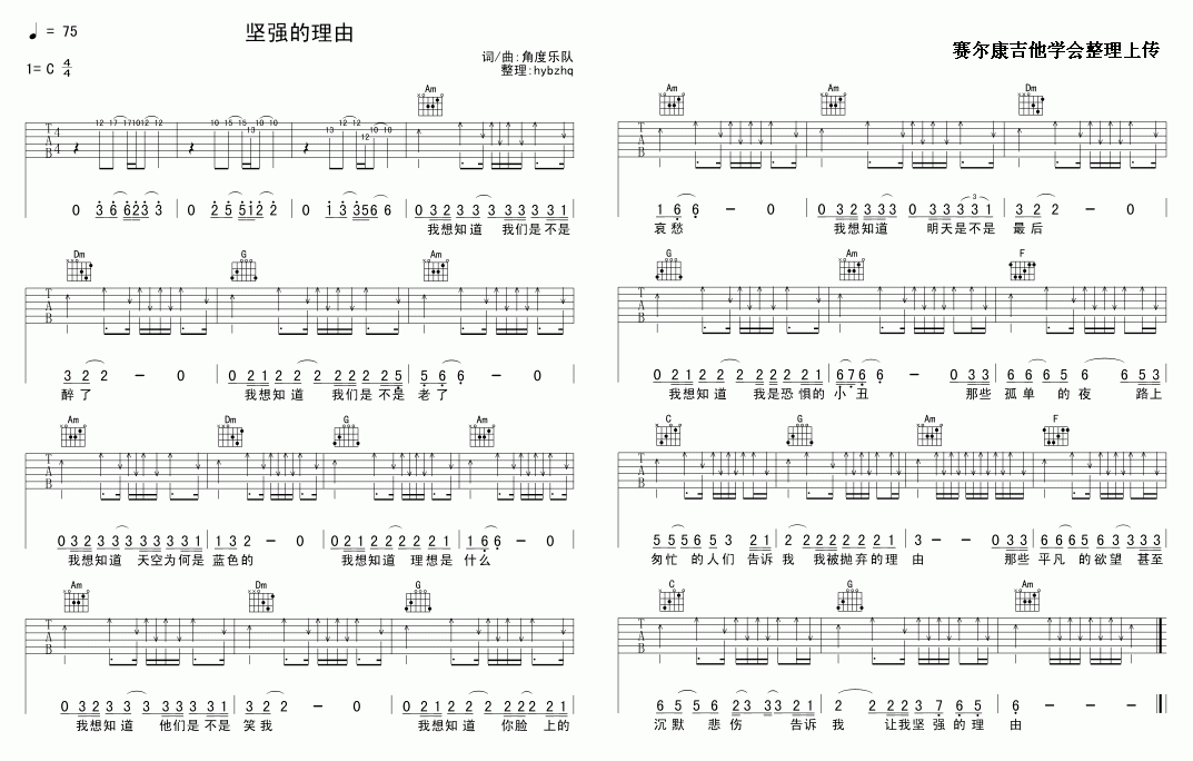 坚强的理由简谱_坚强的理由莫文蔚伍佰歌谱简谱