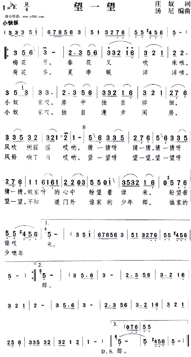望一望 邓丽君 歌谱 简谱