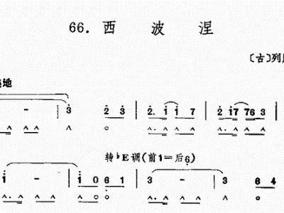 西伯涅简谱_吹梦到西洲光遇简谱