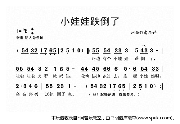 小娃娃跌倒了 少儿歌曲