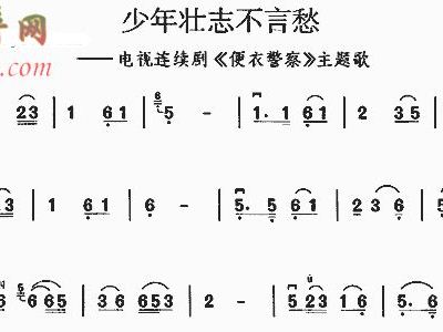少年壮志不言愁曲谱教唱_少年壮志不言愁曲谱(2)