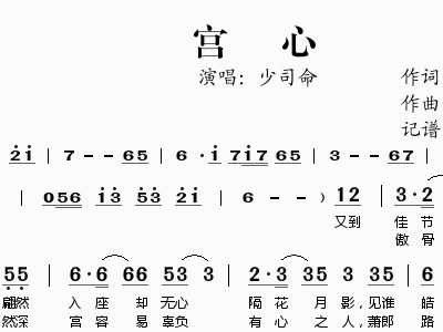 宋朝皇宫简谱_宋朝皇宫(2)