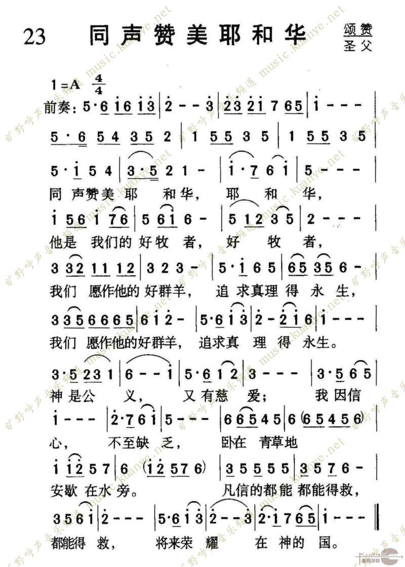 023同声赞美耶和华