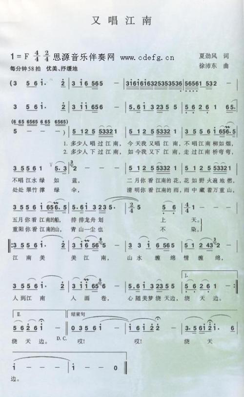 又唱江南 歌谱 简谱