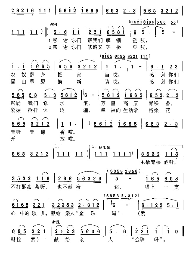 献给解放军简谱_哈达献给解放军简谱