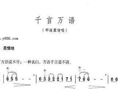 千言万语简谱歌谱_千言万语简谱(2)