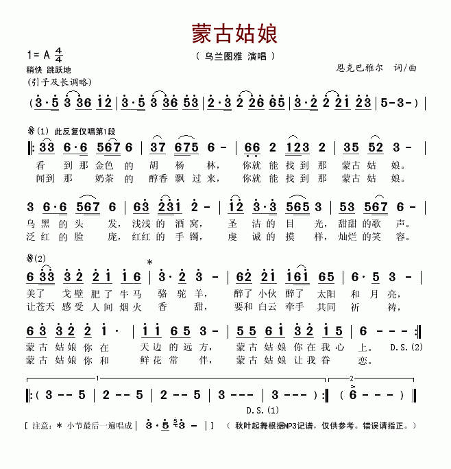 蒙古姑娘 乌兰图雅 歌谱 简谱