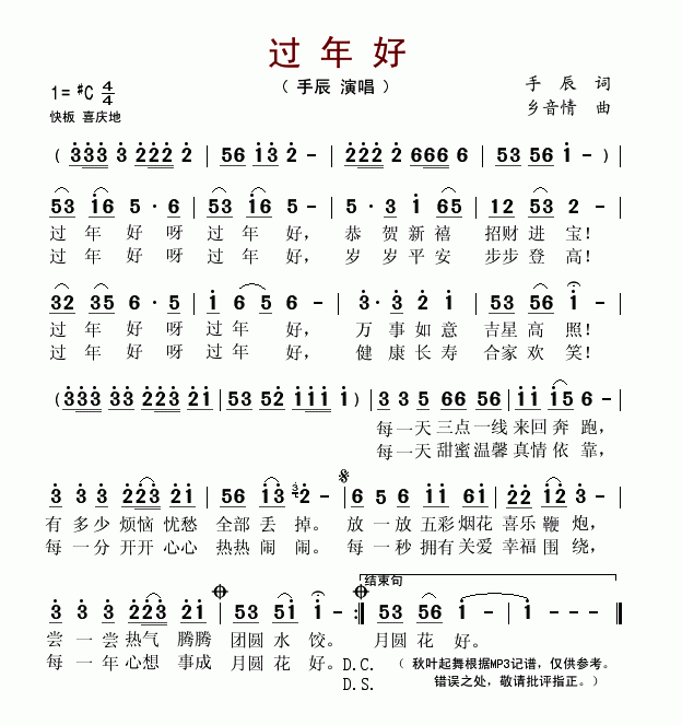 歌谱 过年好 手辰欢迎访问简谱网!欢迎传谱,欢迎发布原创歌曲!