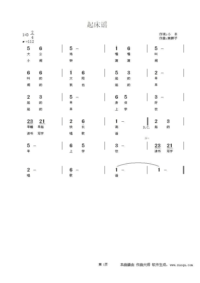 起床谣 梆子谱 简谱