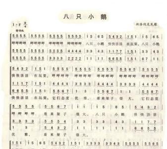 八只小鹅简谱_小鹅