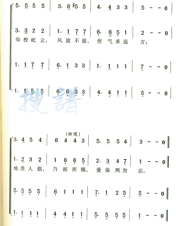 岭南大学校歌 一