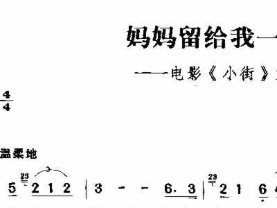 留给我歌曲简谱_爱殇简谱 桃李醉春风个人制谱园地 中国曲谱网(3)