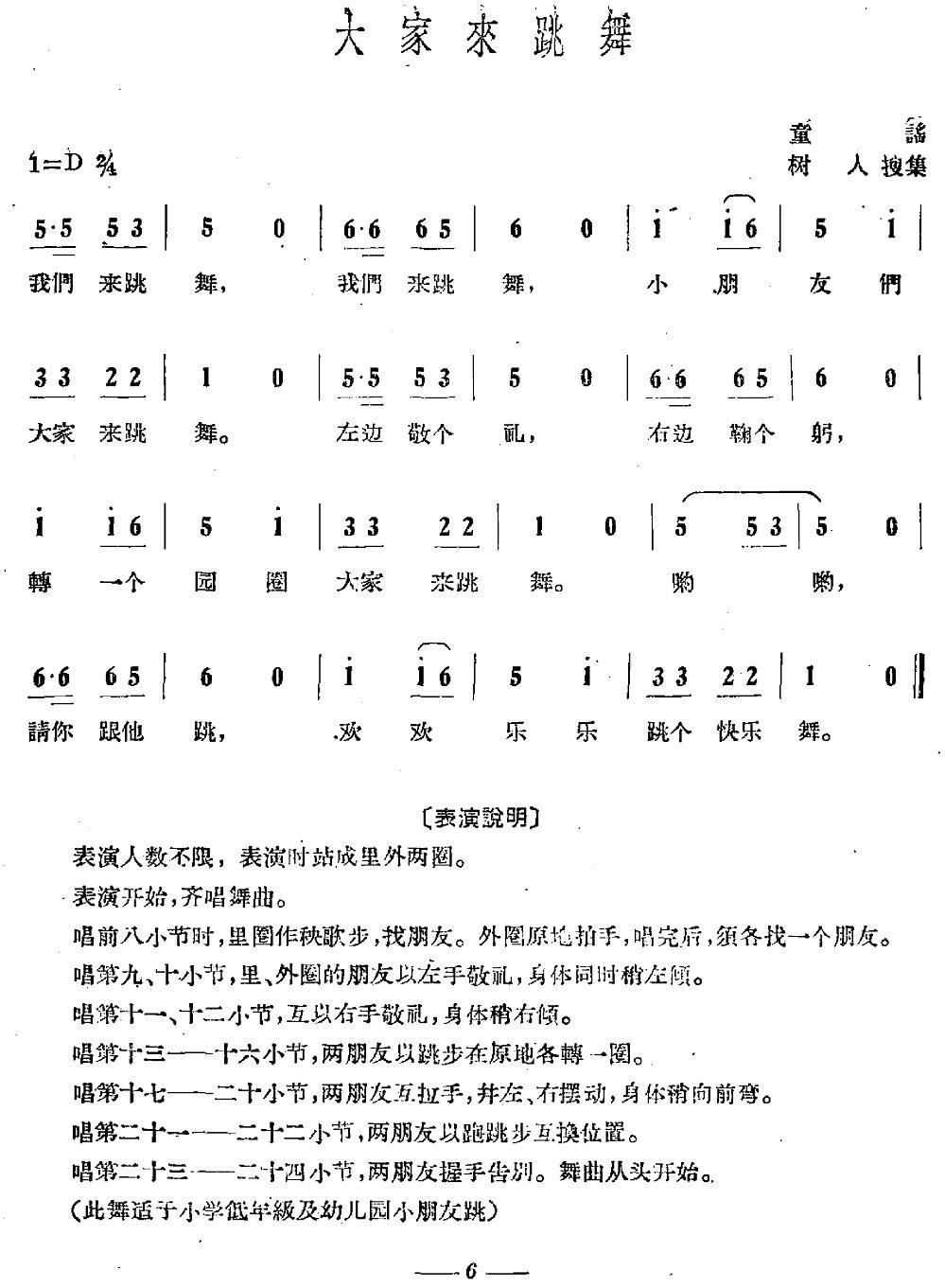 大家来跳舞 歌谱 简谱