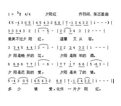 夕阳红 歌谱 简谱