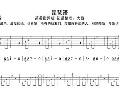 琵琶语古筝简谱嫣然_D调古筝曲谱 琵琶语