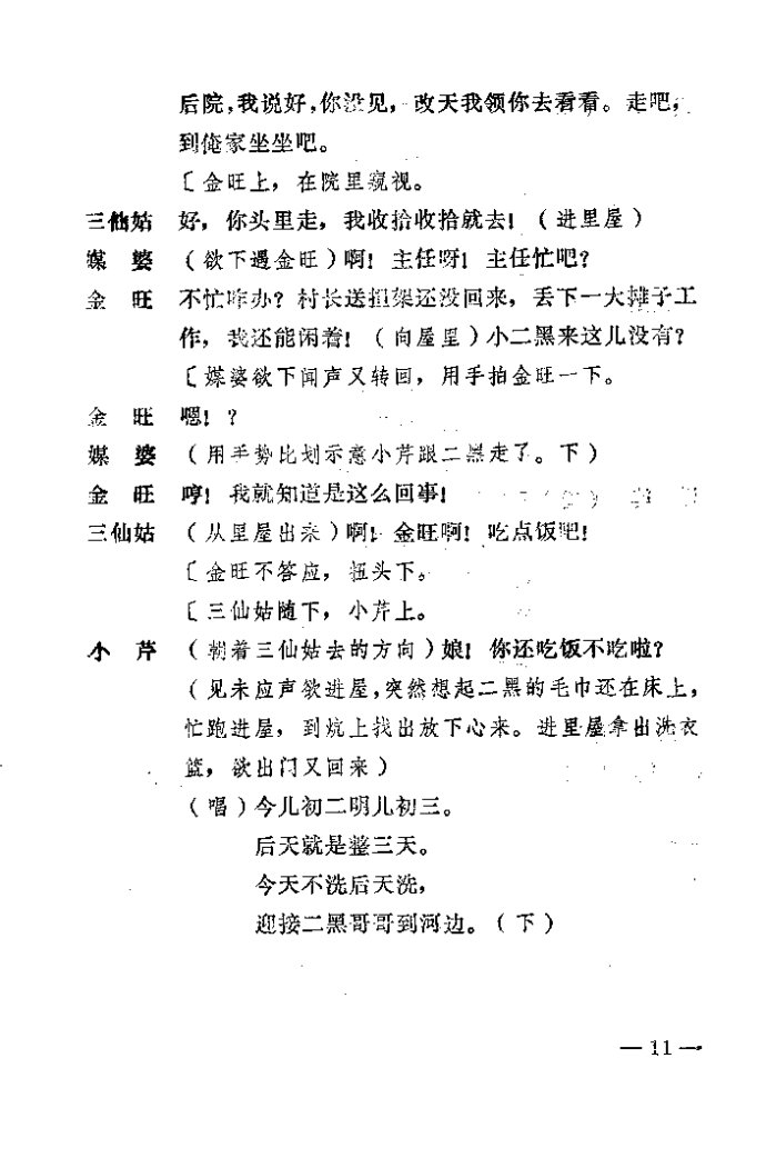 小二黑结婚曲谱_小二黑结婚的曲谱简谱(3)