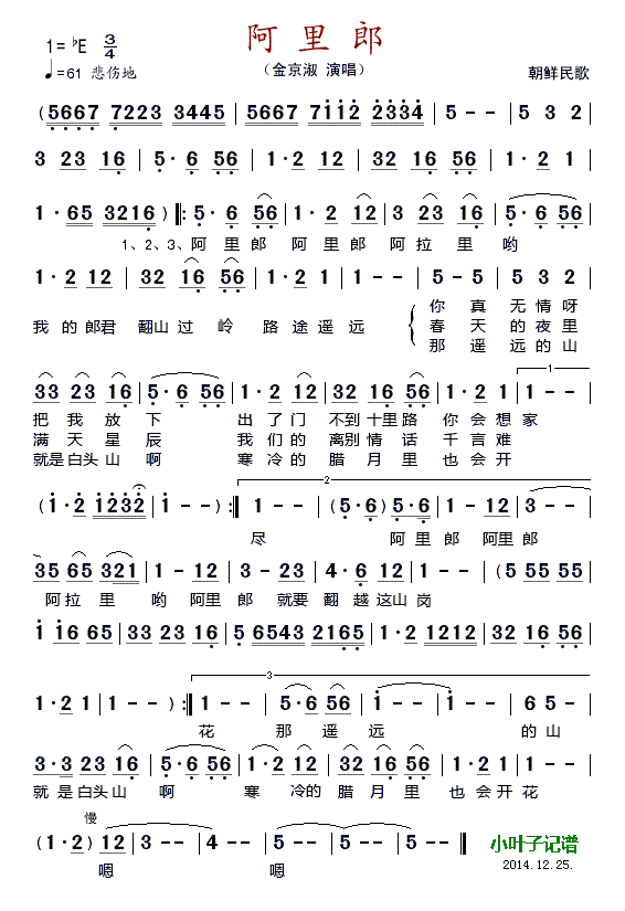 阿里郎 朝鲜民歌 金京淑 歌谱 简谱
