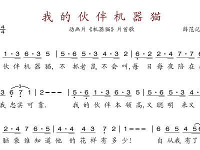 机器猫简谱歌谱_机器猫简谱