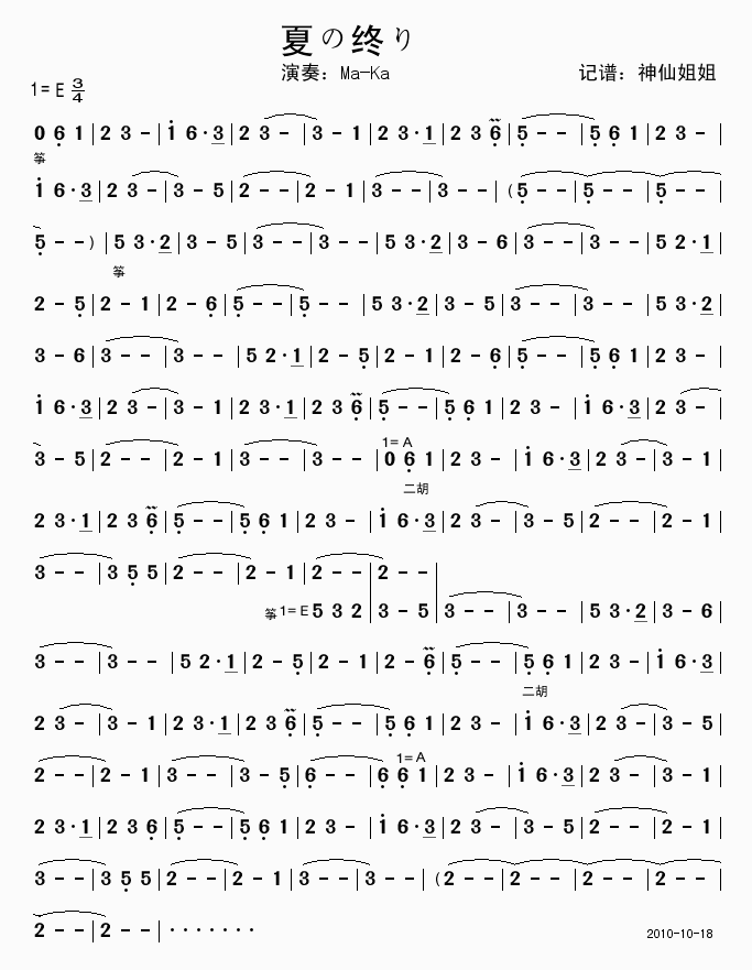 夏の终り ma ka 歌谱 简谱