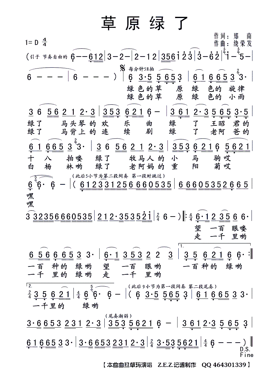 草原绿了简谱_美丽的草原我的家简谱