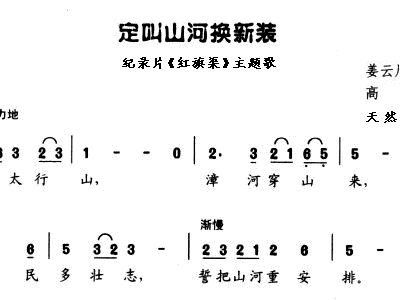 重整山河待后生歌曲谱_重整河山待后生(4)