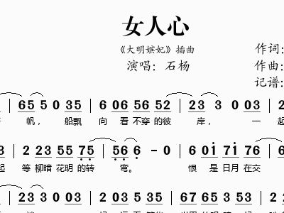 女人心钢琴曲简谱分享_女人心钢琴曲简谱图片