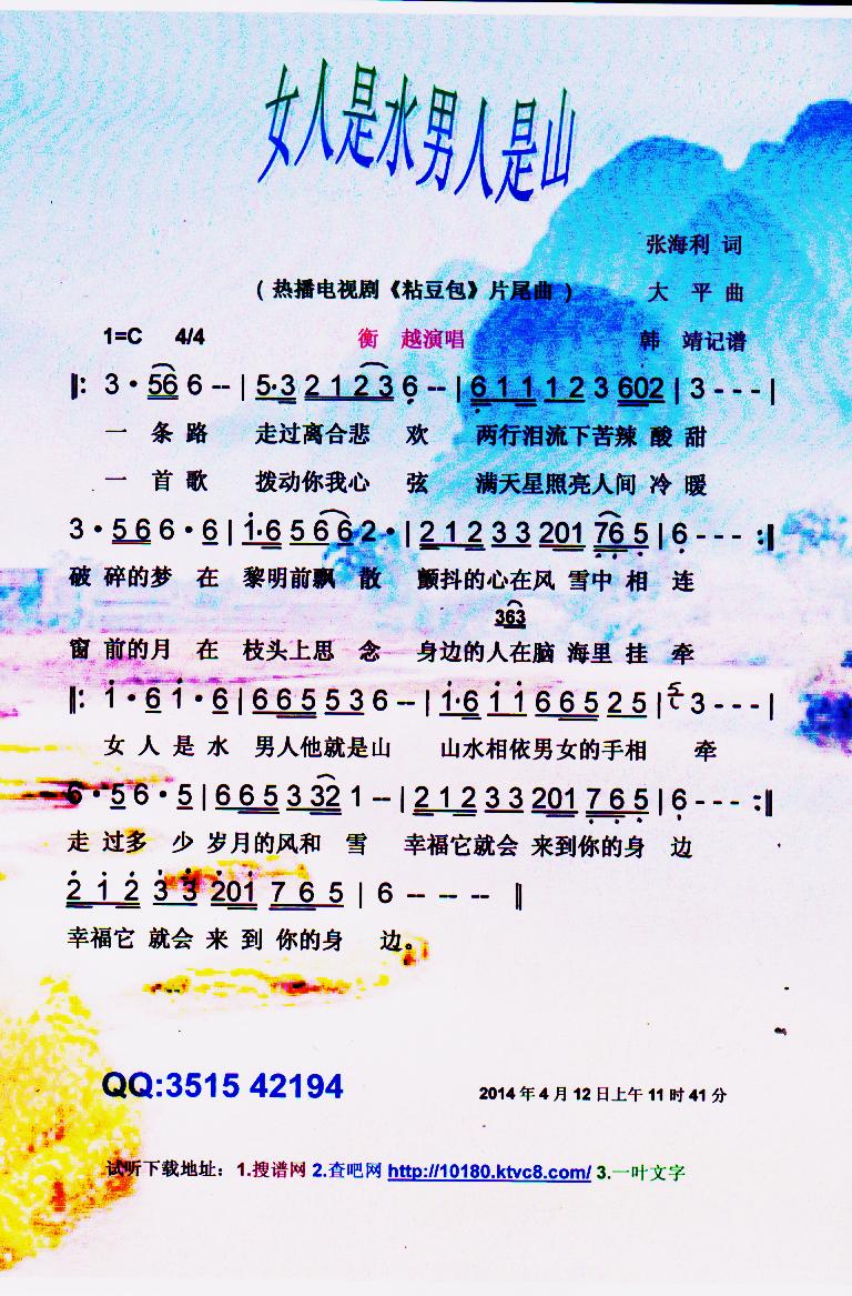 女人是水男人是山 剧 粘豆包 片尾 彩谱