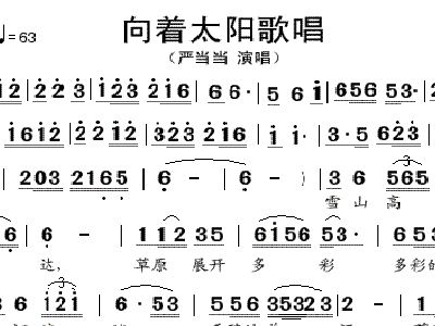 向着太阳简谱_向着太阳奔跑简谱