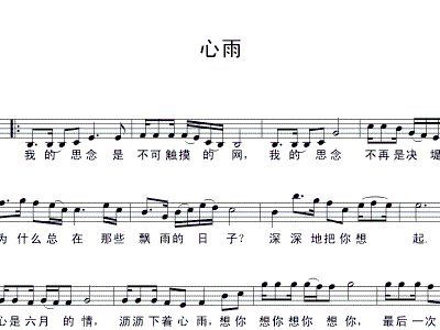 心雨歌谱简谱歌谱