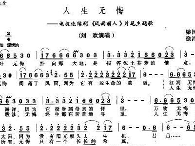 一生无悔简谱歌谱_为福音一生无悔 歌谱 迦南诗歌 赞美诗网
