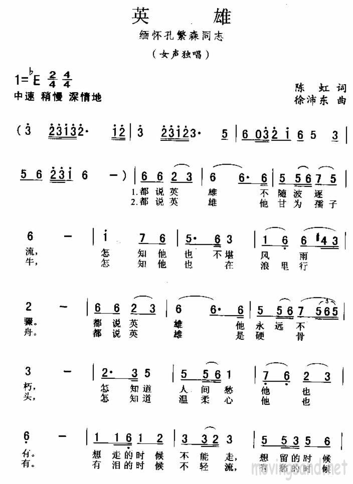 歌手/艺术家作词/作曲记谱/传谱原创歌曲上传歌谱简谱网 > 歌谱 > 英雄英雄