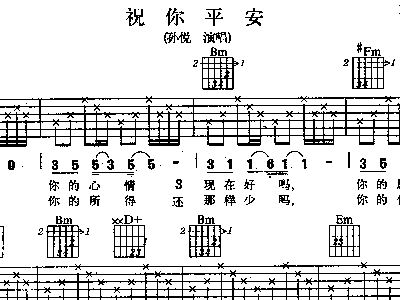 祝你平安简谱_祝你平安简谱歌谱(3)