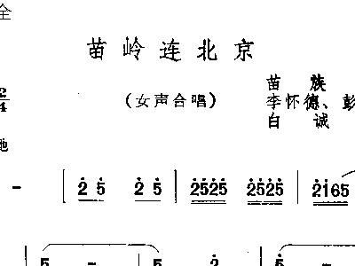 苗岭连北京简谱_北京的金山上简谱