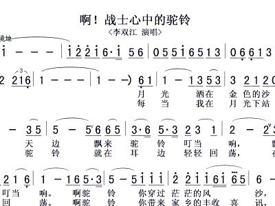 驼铃歌词曲谱_驼铃简谱二胡独奏曲谱