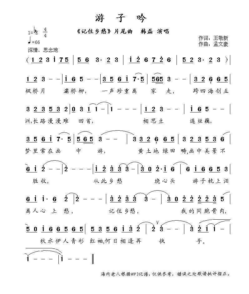 游子吟 韩磊 歌谱 简谱