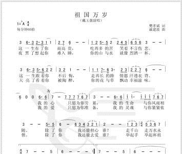 祖国万岁曲谱原版_祖国万岁曲谱(2)