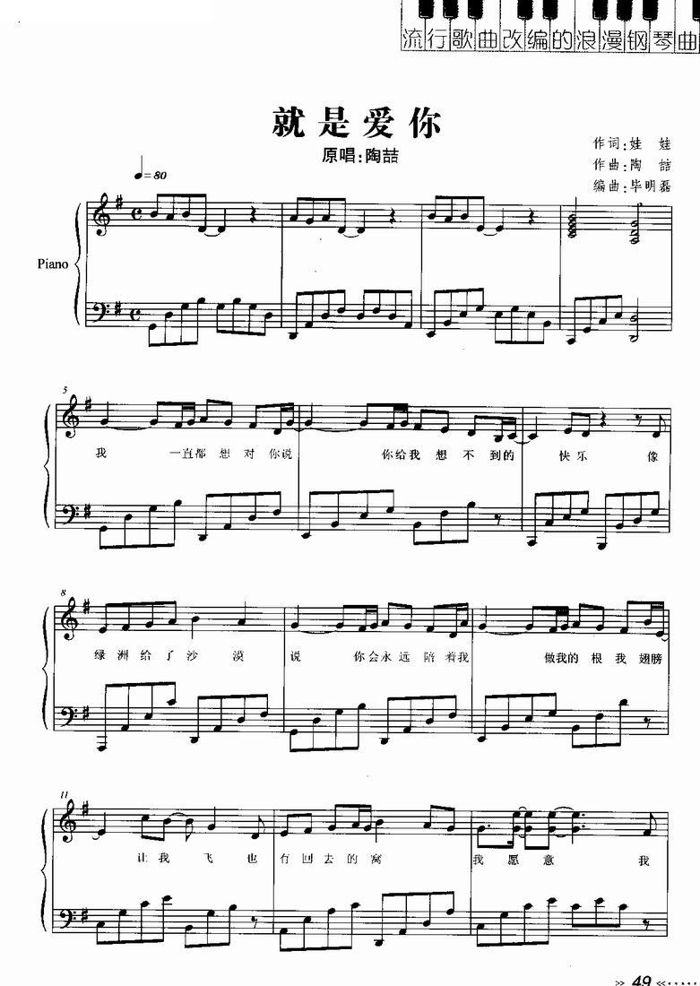 钢琴谱 > 就是爱你 欢迎访问简谱网!欢迎传谱,欢迎发布原创歌曲!
